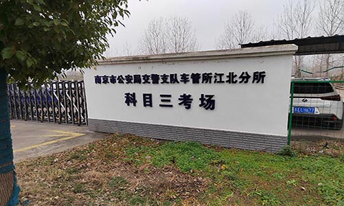 南京石佛驾校网.jpg 南京石佛驾校网.jpg